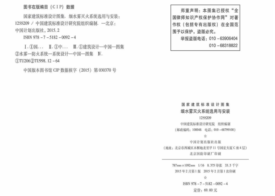 12SS209：细水雾灭火系统选用与安装.pdf_第3页