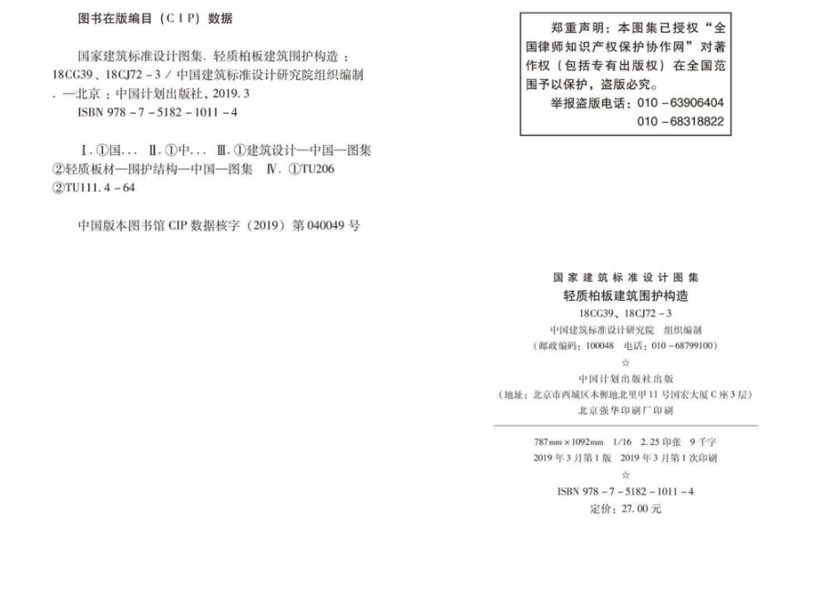 18CG39、18CJ72-3：轻质柏板建筑围护构造.pdf_第3页