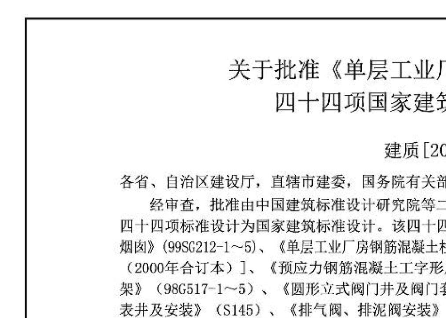 R4(四)：动力专业标准图集 蒸汽系统附件(2009年合订本).pdf_第2页