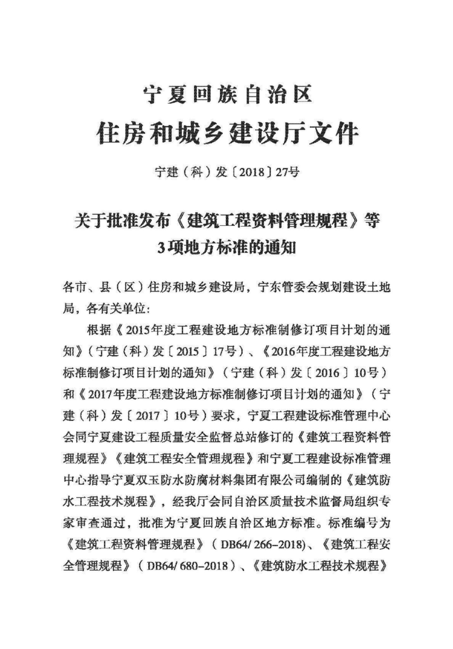 T1546-2018：建筑防水工程技术规程.pdf_第2页