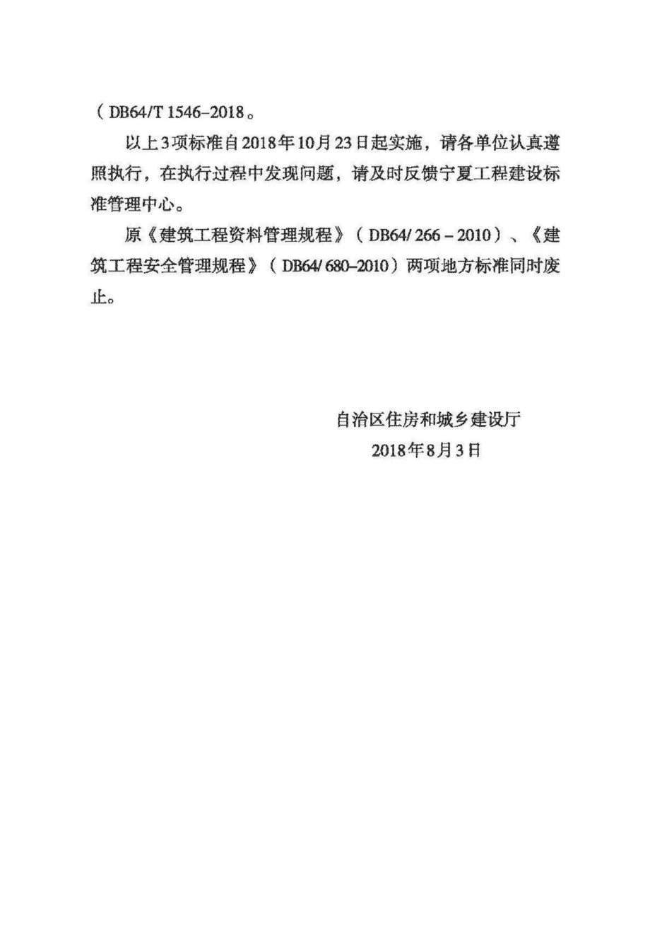 T1546-2018：建筑防水工程技术规程.pdf_第3页