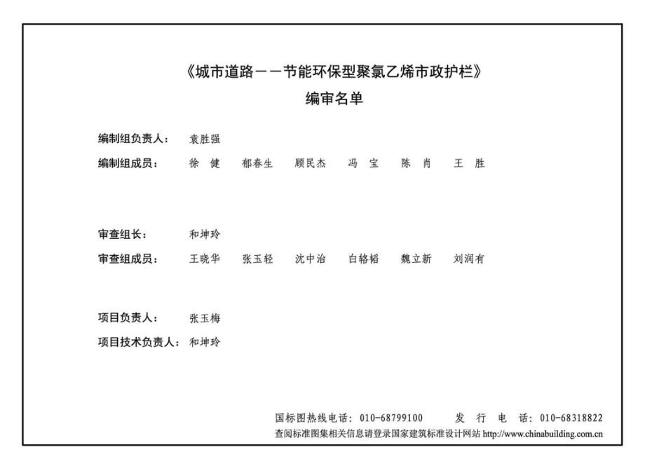 16MR607：城市道路──节能环保型聚氯乙烯市政护栏.pdf_第3页