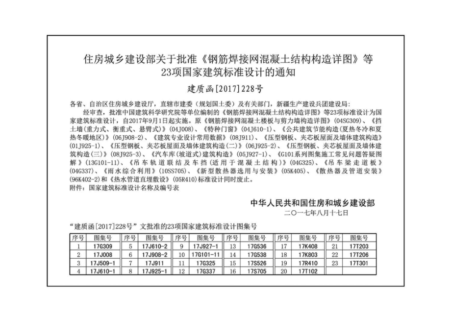 17G536：钢结构停车楼（坡道式）.pdf_第3页