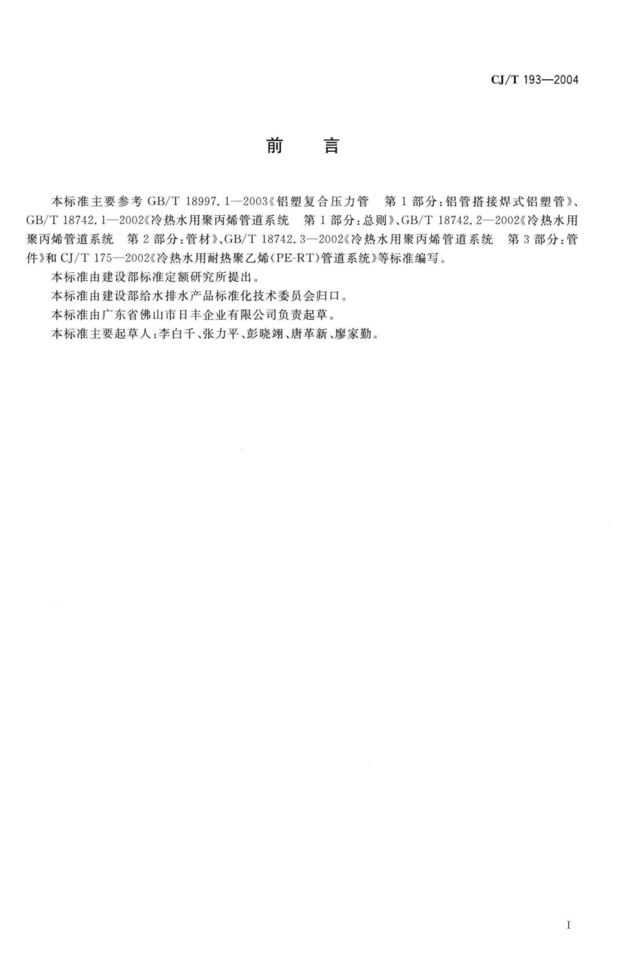 T193-2004：内层熔接型铝塑复合管.pdf_第2页