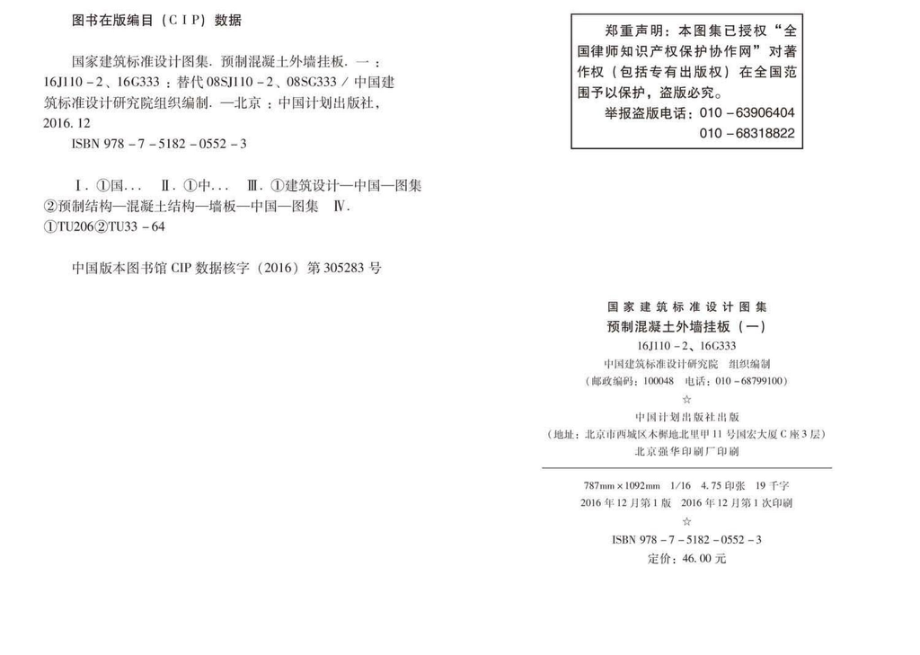 16G333 16J110-2：预制混凝土外墙挂板.pdf_第3页