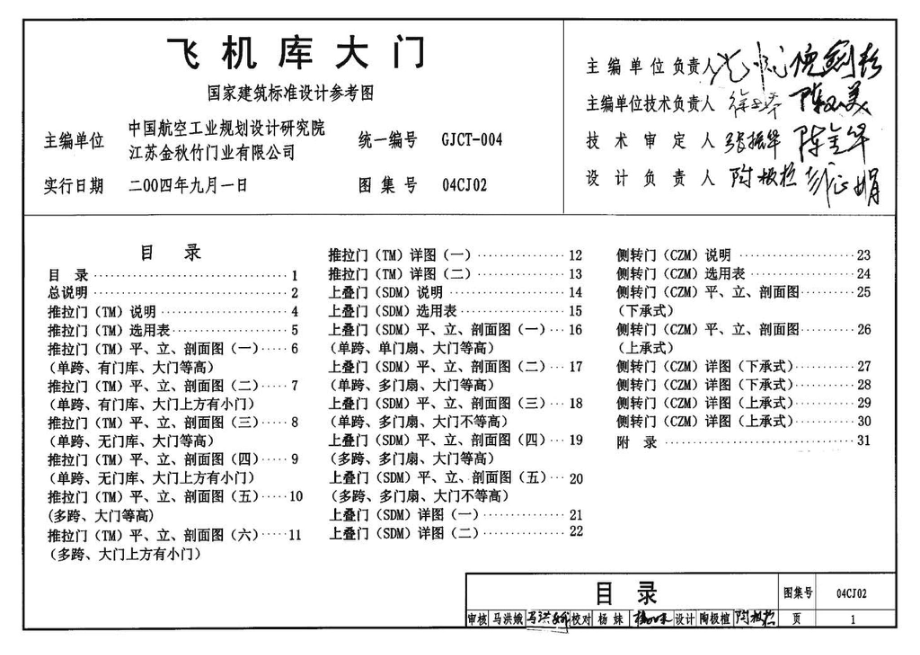 04CJ02：飞机库大门（参考图集）.pdf_第2页