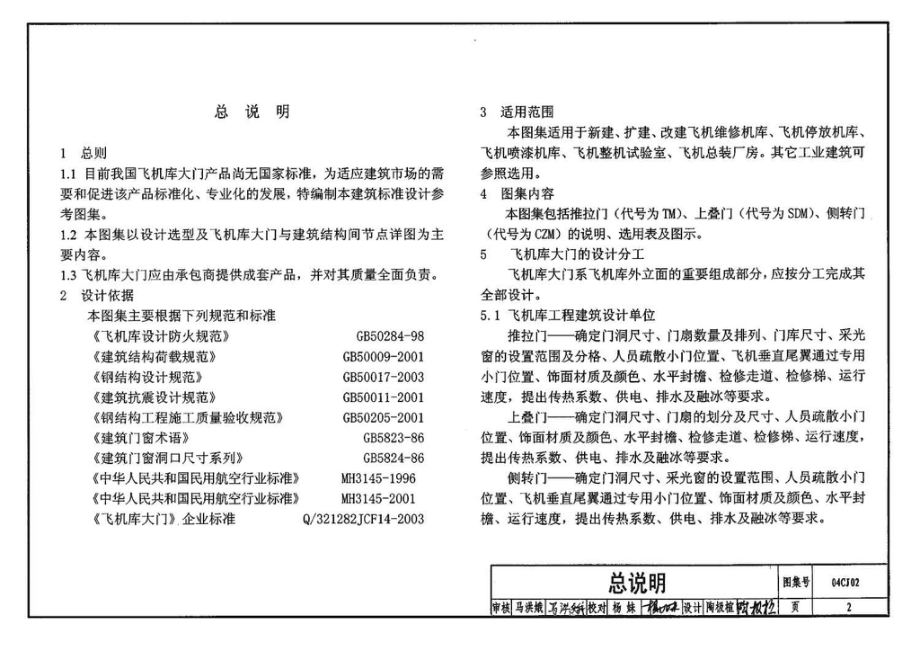 04CJ02：飞机库大门（参考图集）.pdf_第3页