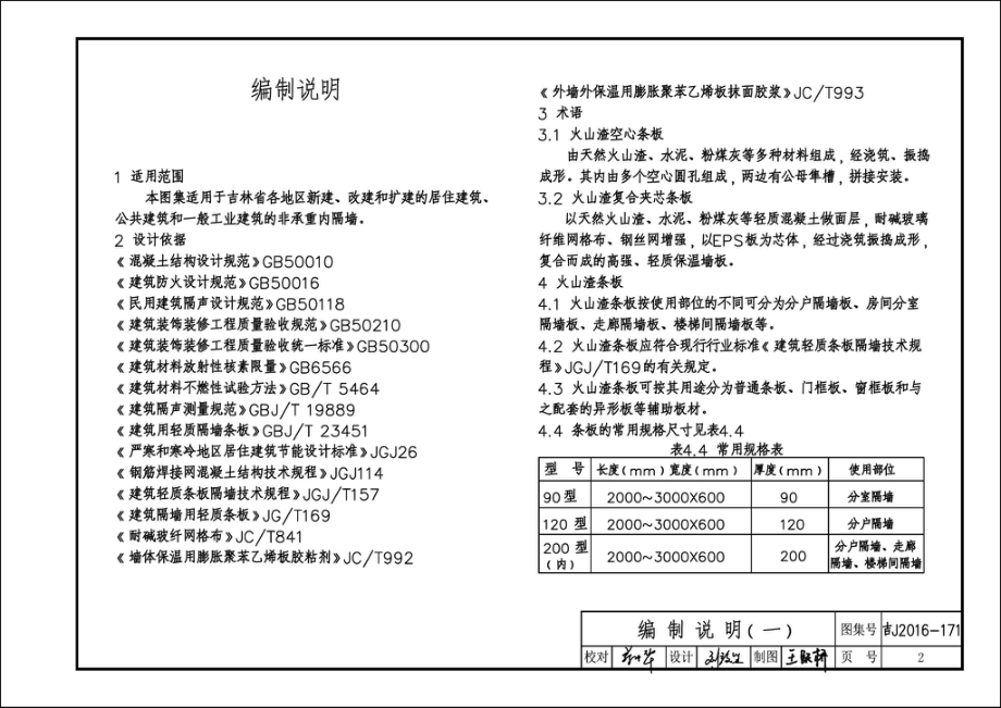 吉J2016-171：火山渣条板内隔墙建筑构造.pdf_第3页