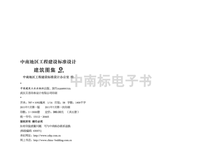 11ZJ902：园林绿化附属工程设施.pdf_第3页