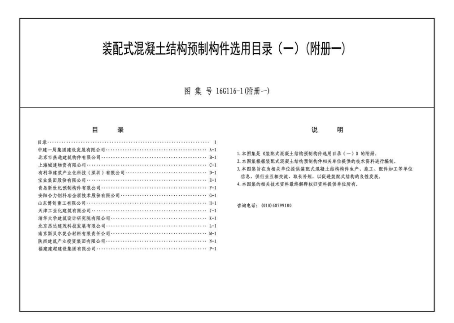 16G116-1附册一：《装配式混凝土预制构件选用目录（一）》（附册一）.pdf_第2页