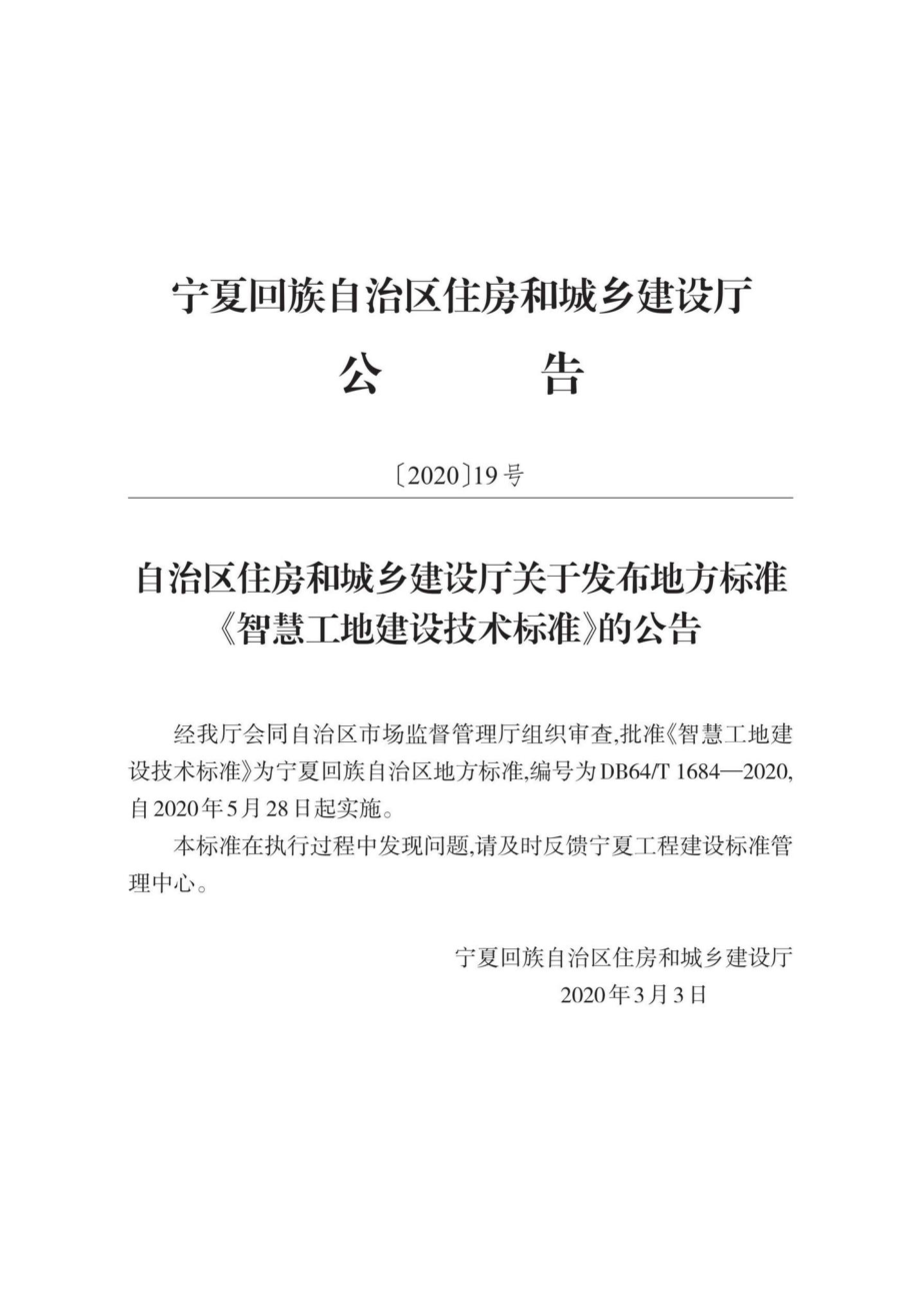 T1684-2020：智慧工地建设技术标准.pdf_第2页