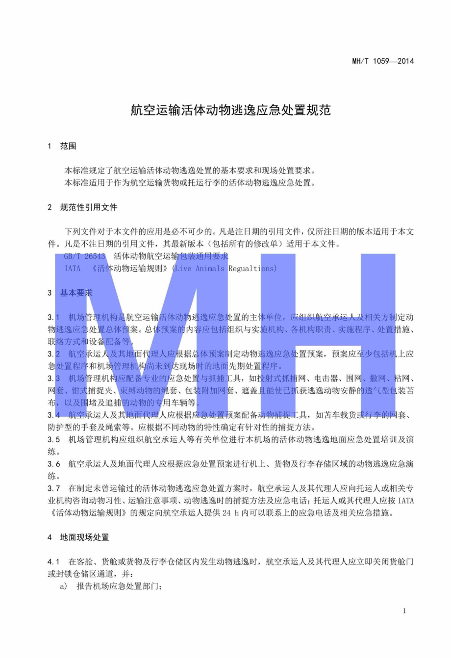 MH-T1059-2014：航空运输活体动物逃逸应急处置规范.pdf_第3页