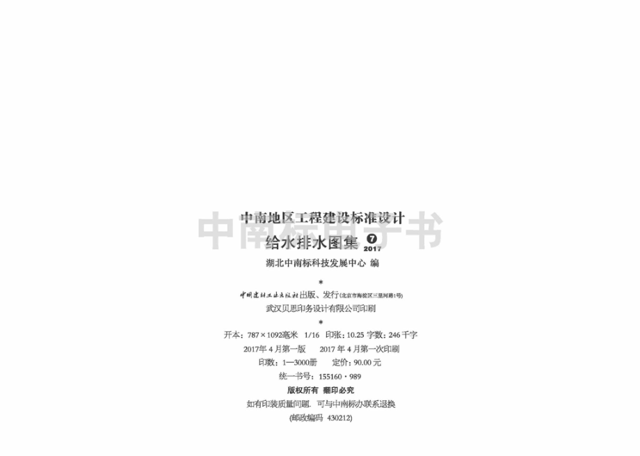 17ZS08：医疗卫生设备安装.pdf_第3页