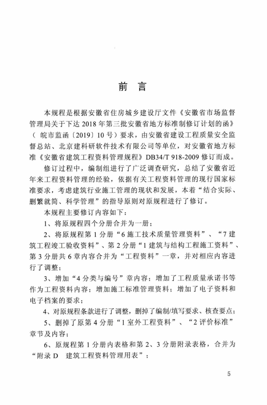 T918-2019：建筑工程资料管理规程.pdf_第2页