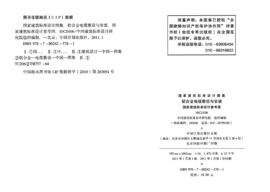 10CD106：铝合金电缆敷设与安装（参考图集）.pdf_第3页