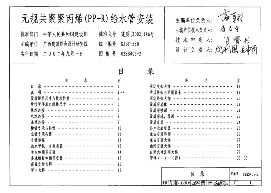 02SS405-2：无规共聚聚丙烯（PP-R）给水管安装.pdf_第3页