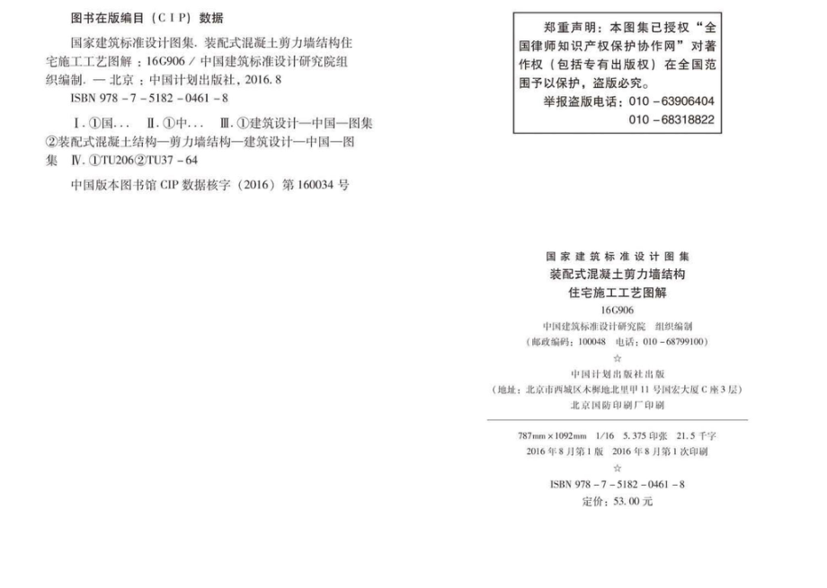 16G906：装配式混凝土剪力墙结构住宅施工工艺图解.pdf_第3页