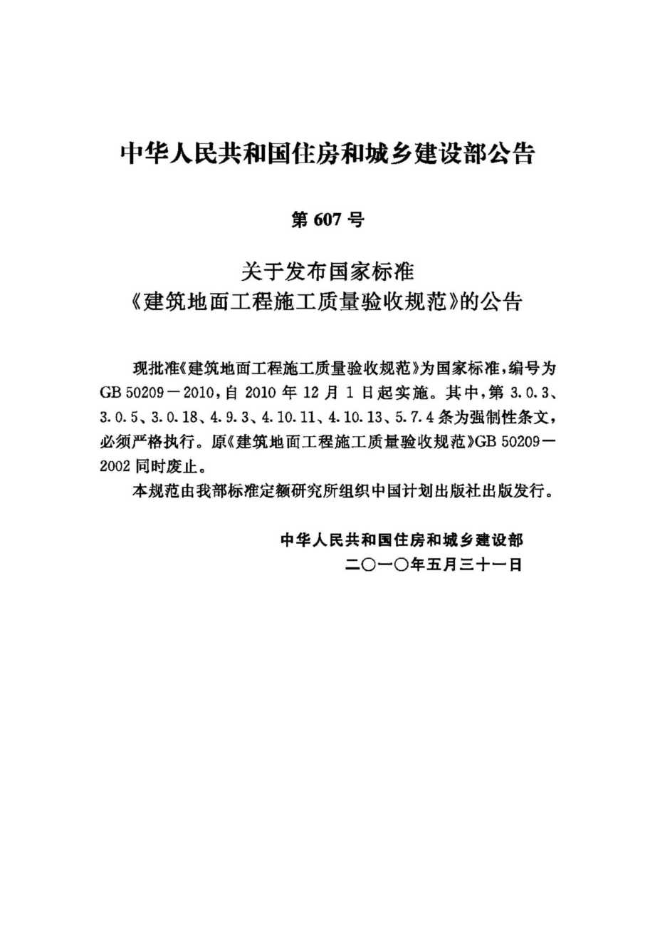 GB50209-2010：建筑地面工程施工质量验收规范.pdf_第3页