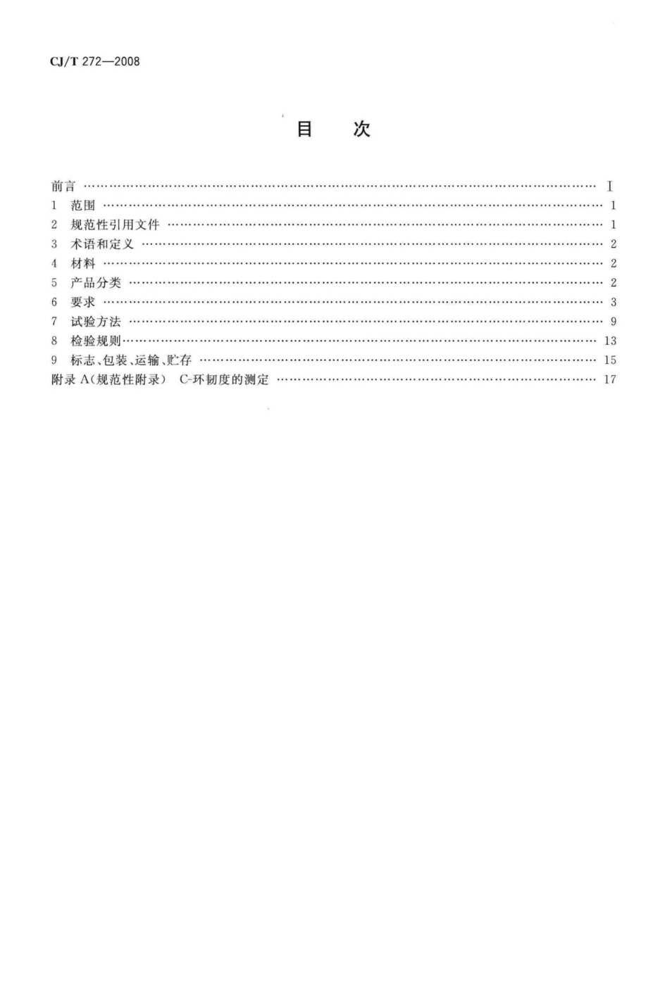 M)管材及管件.pdf_第2页