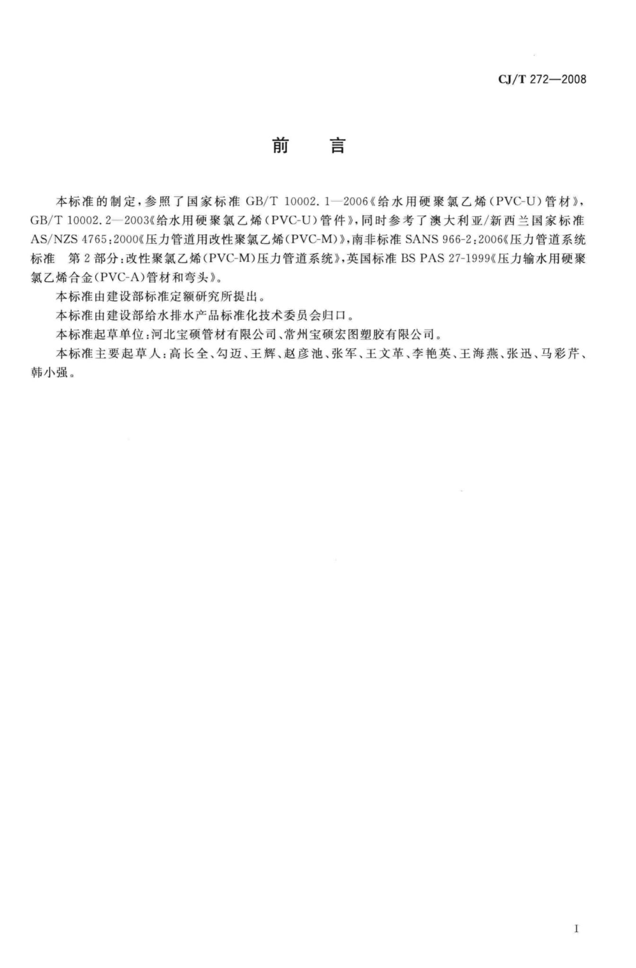 M)管材及管件.pdf_第3页