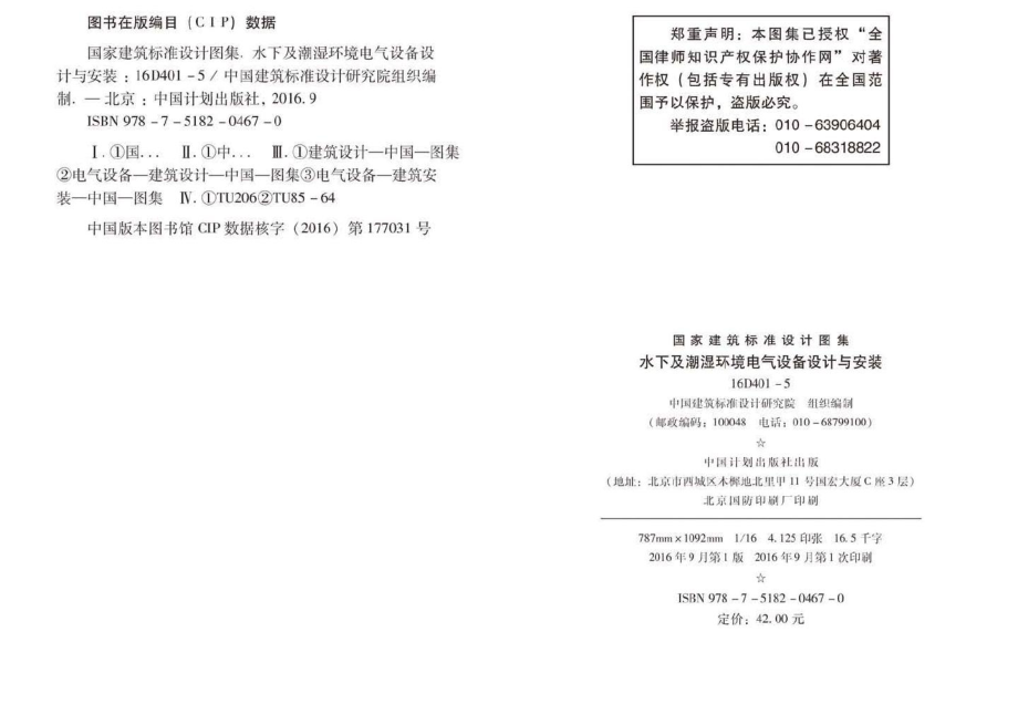 16D401-5：水下及潮湿环境电气设备设计与安装.pdf_第3页