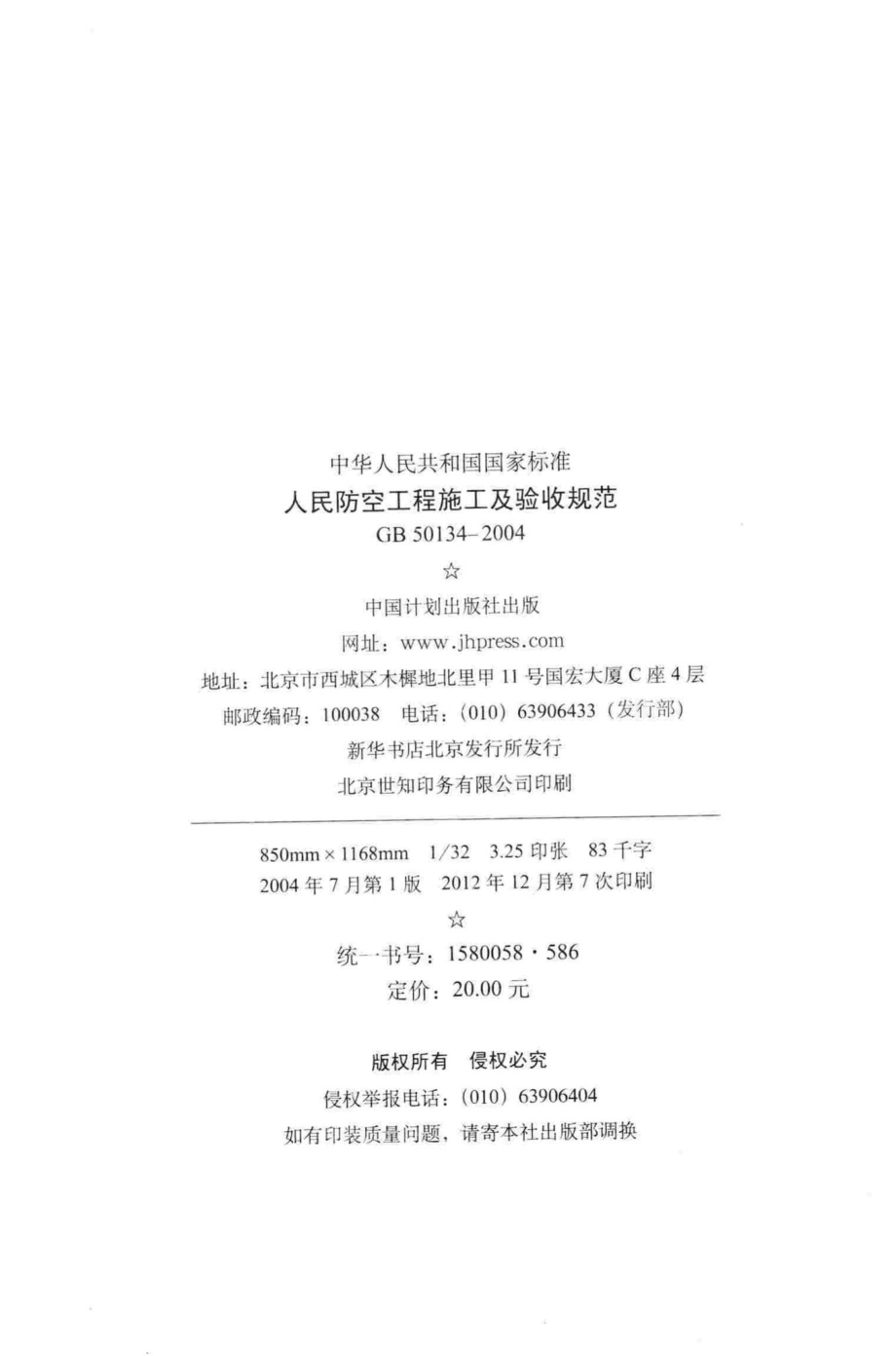 GB50134-2004：人民防空工程施工及验收规范.pdf_第3页