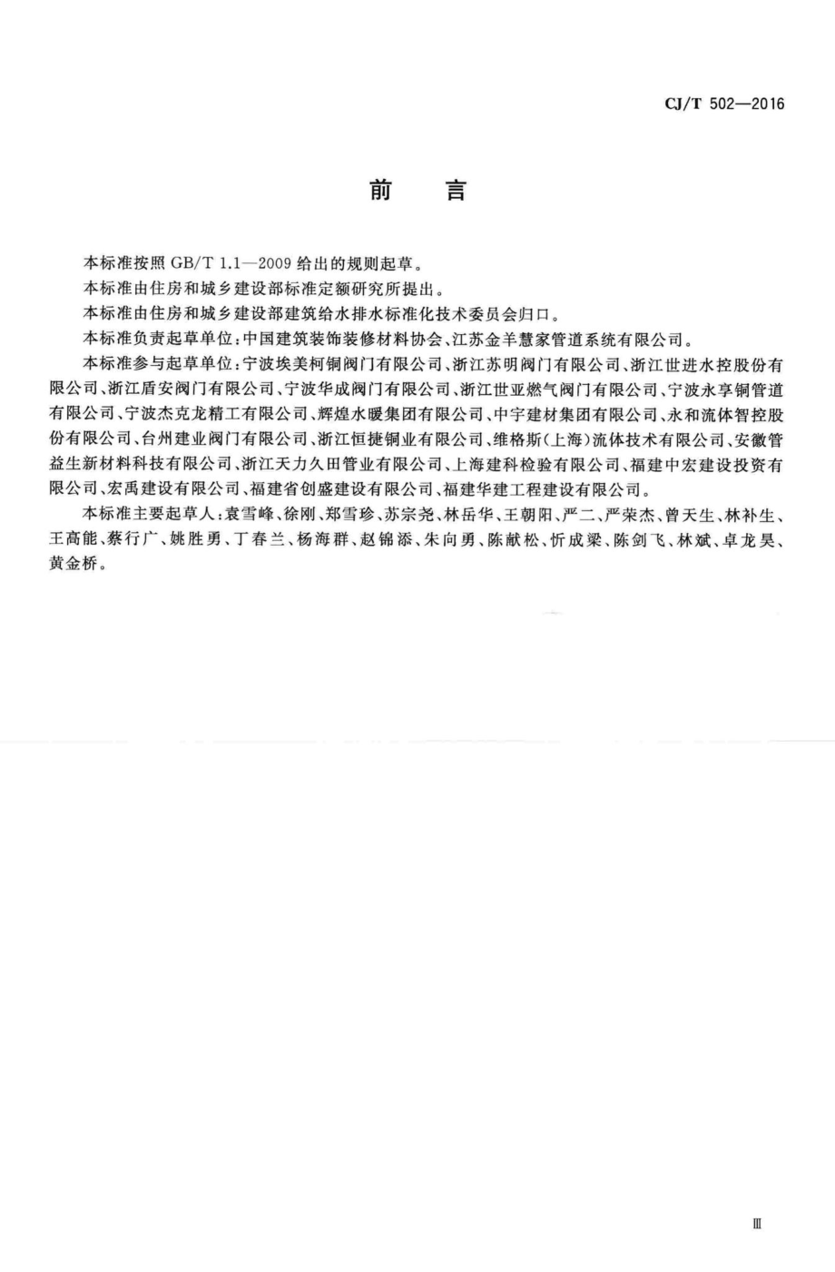 T502-2016：卡压式铜管件.pdf_第3页