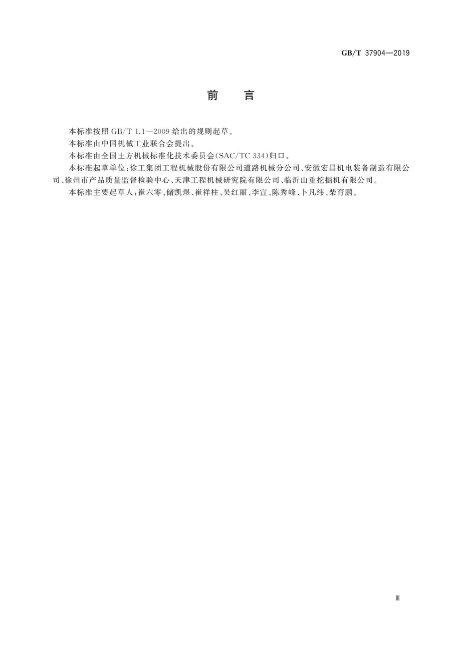 T37904-2019：土方机械步履式液压挖掘机.pdf_第3页