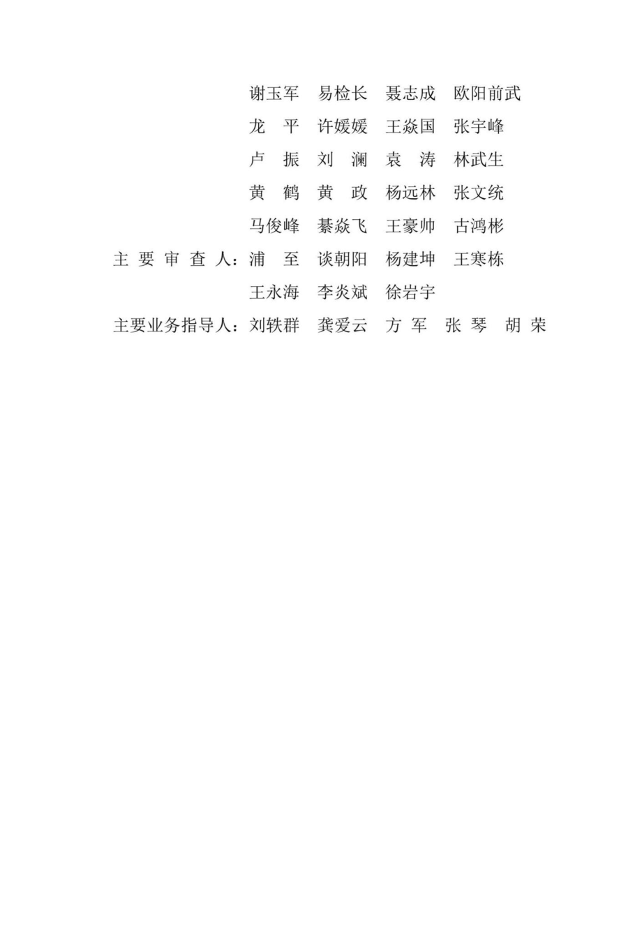 SJG51-2018：公共建筑能耗管理系统技术规程.pdf_第3页