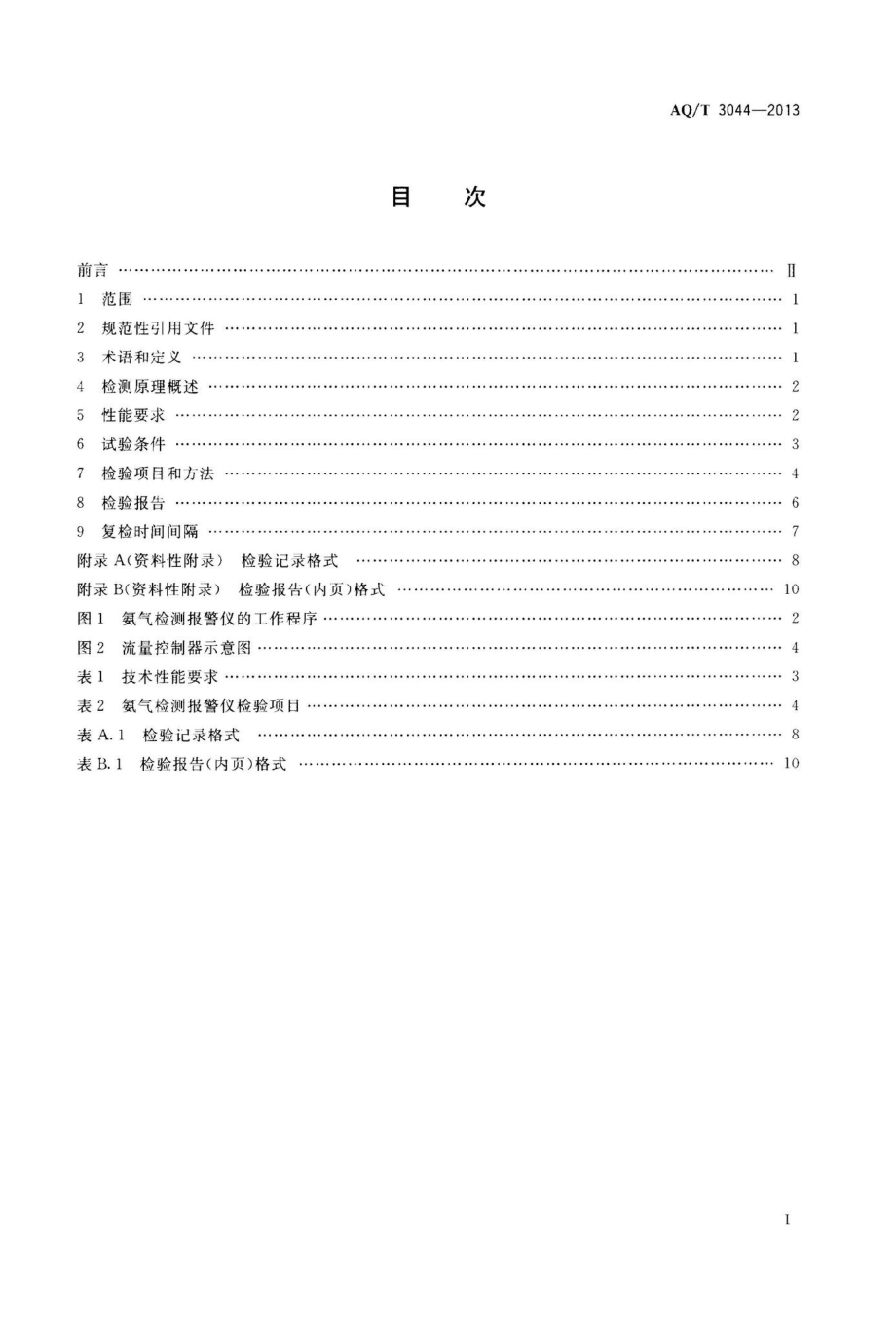 T3044-2013：氨气检测报警仪技术规范.pdf_第2页