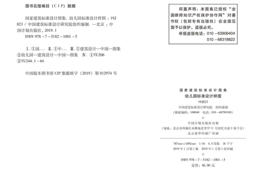 19J823：幼儿园标准设计样图.pdf_第3页