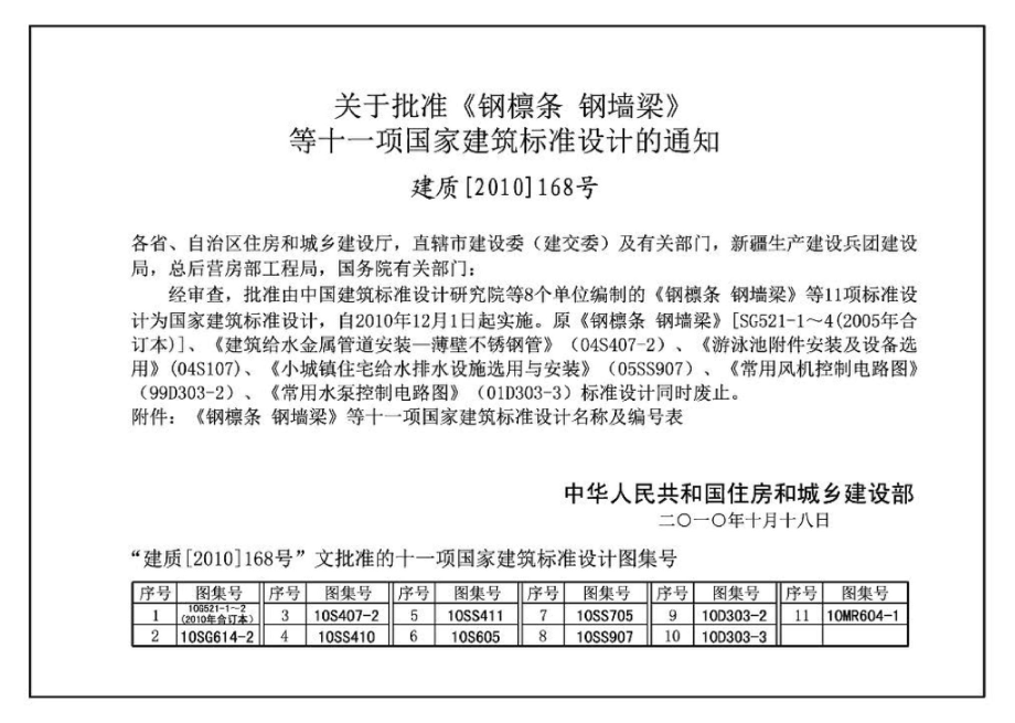 10MR604-1：城市道路－人行天桥.pdf_第2页