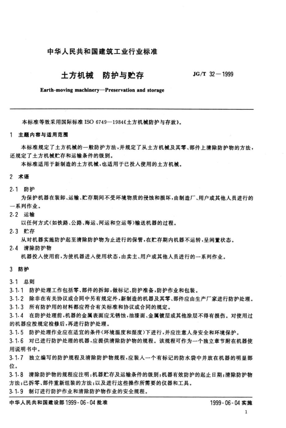 T32-1999：土方机械防护与贮存.pdf_第3页