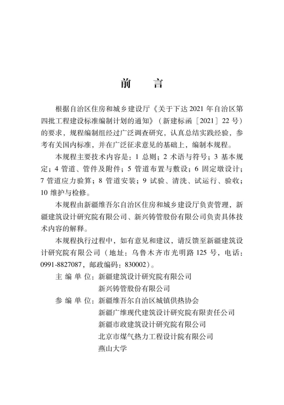 XJJ146-2022：预制保温直埋球墨铸铁热水管技术规程.pdf_第2页