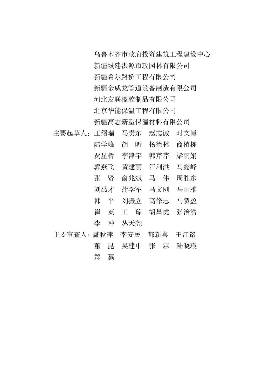 XJJ146-2022：预制保温直埋球墨铸铁热水管技术规程.pdf_第3页