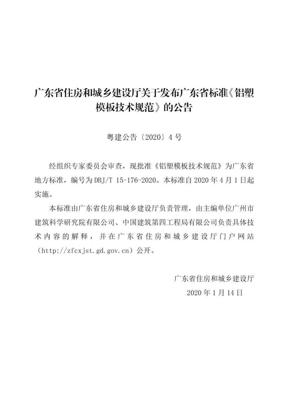 T15-176-2020：铝塑模板技术规范.pdf_第3页