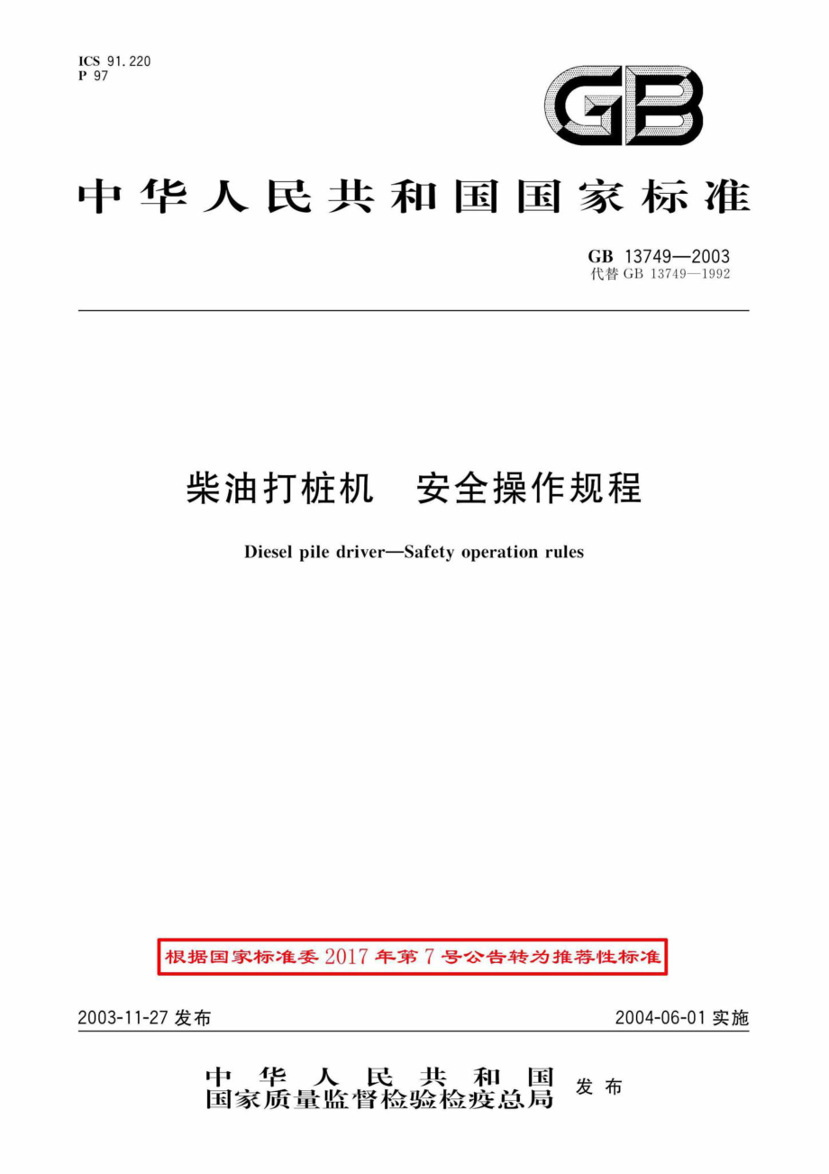 GB13749-2003：柴油打桩机安全操作规程.pdf_第1页