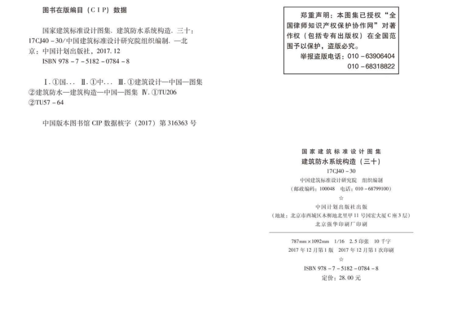 17CJ40-30：建筑防水系统构造(三十).pdf_第3页