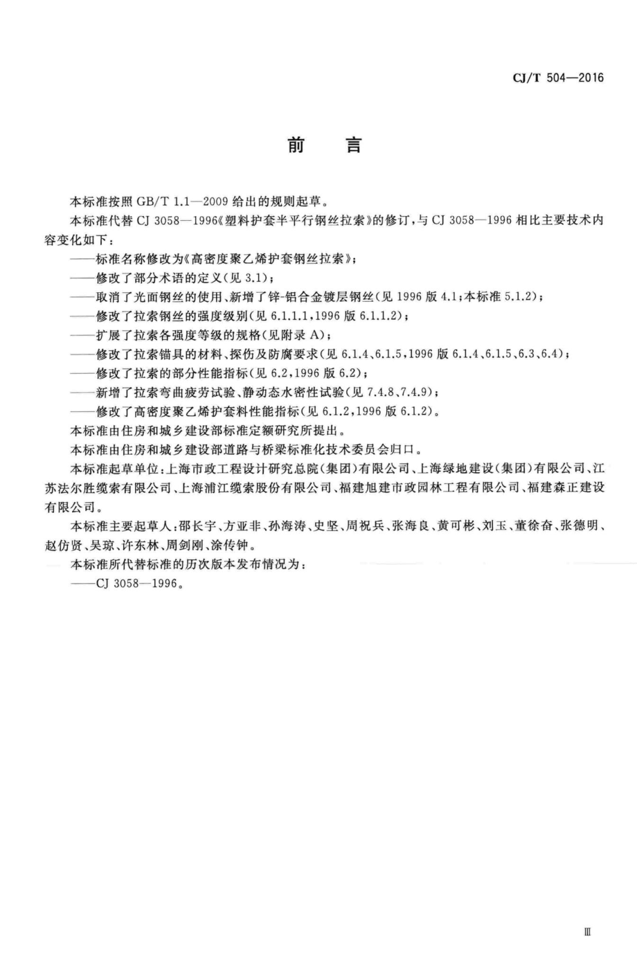 T504-2016：高密度聚乙烯护套钢丝拉索.pdf_第3页