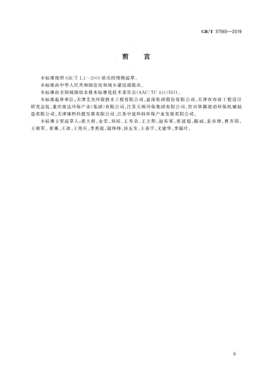 T37565-2019：给水排水用格栅除污机通用技术条件.pdf_第3页