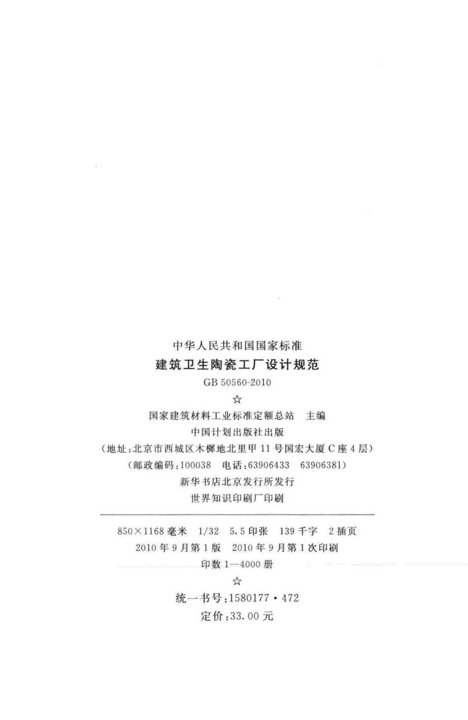 GB50560-2010：建筑卫生陶瓷工厂设计规范.pdf_第3页