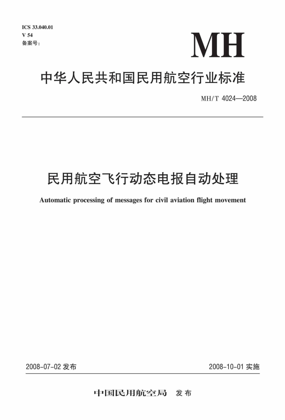 MH-T4024-2008：民用航空飞行动态电报自动处理.pdf_第1页