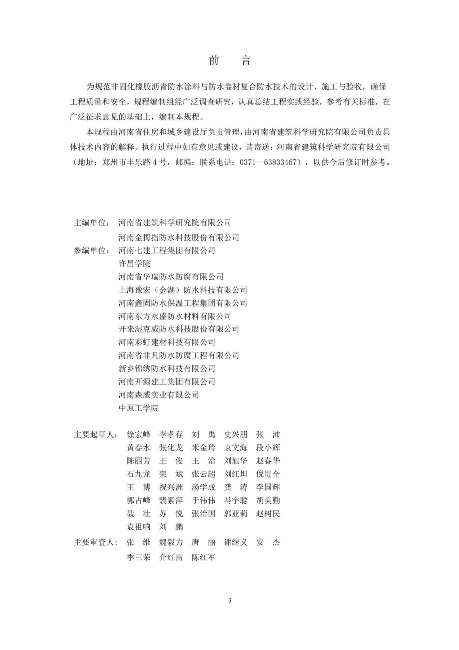 T214-2019：非固化橡胶沥青防水涂料与防水卷材复合防水.pdf_第1页