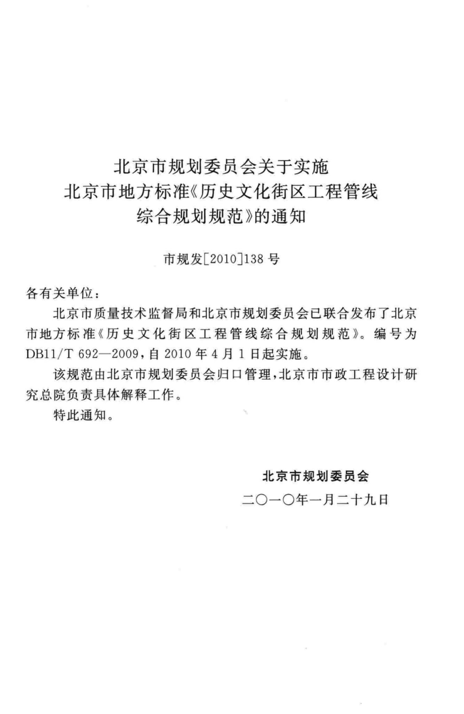 T692-2009：历史文化街区工程管线综合规划规范.pdf_第3页