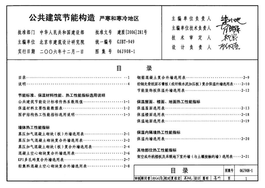 06J908-1：公共建筑节能构造-严寒和寒冷地区.pdf_第3页