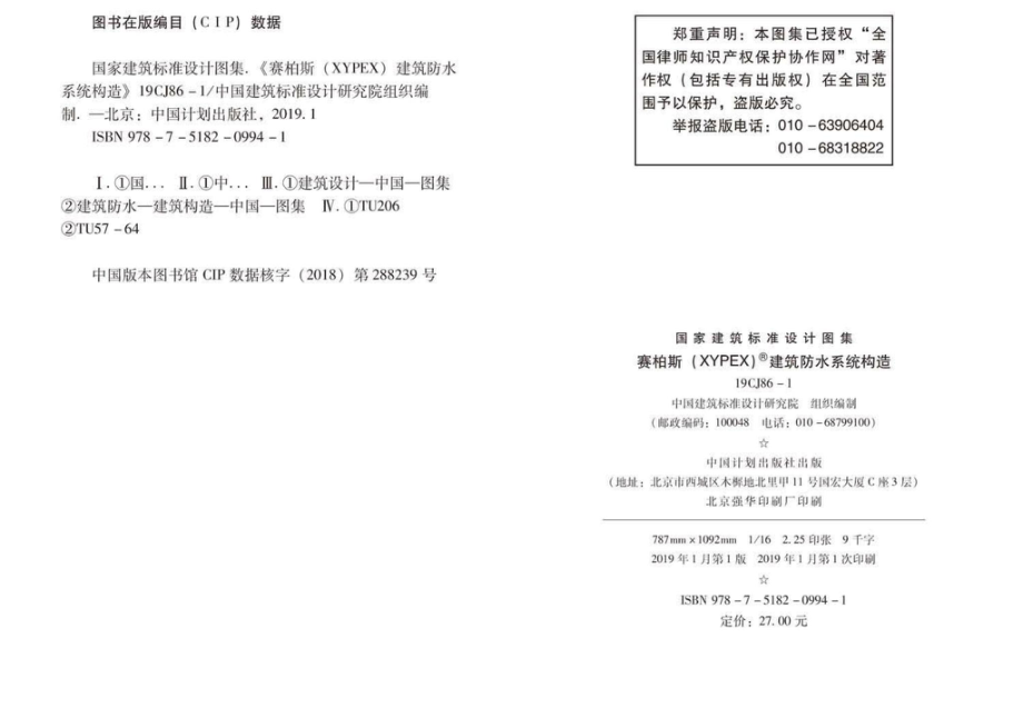 19CJ86-1：赛柏斯(XYPEX)®建筑防水系统构造.pdf_第3页