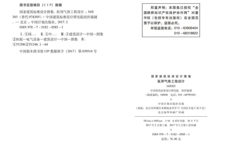 16R303：医用气体工程设计.pdf_第3页