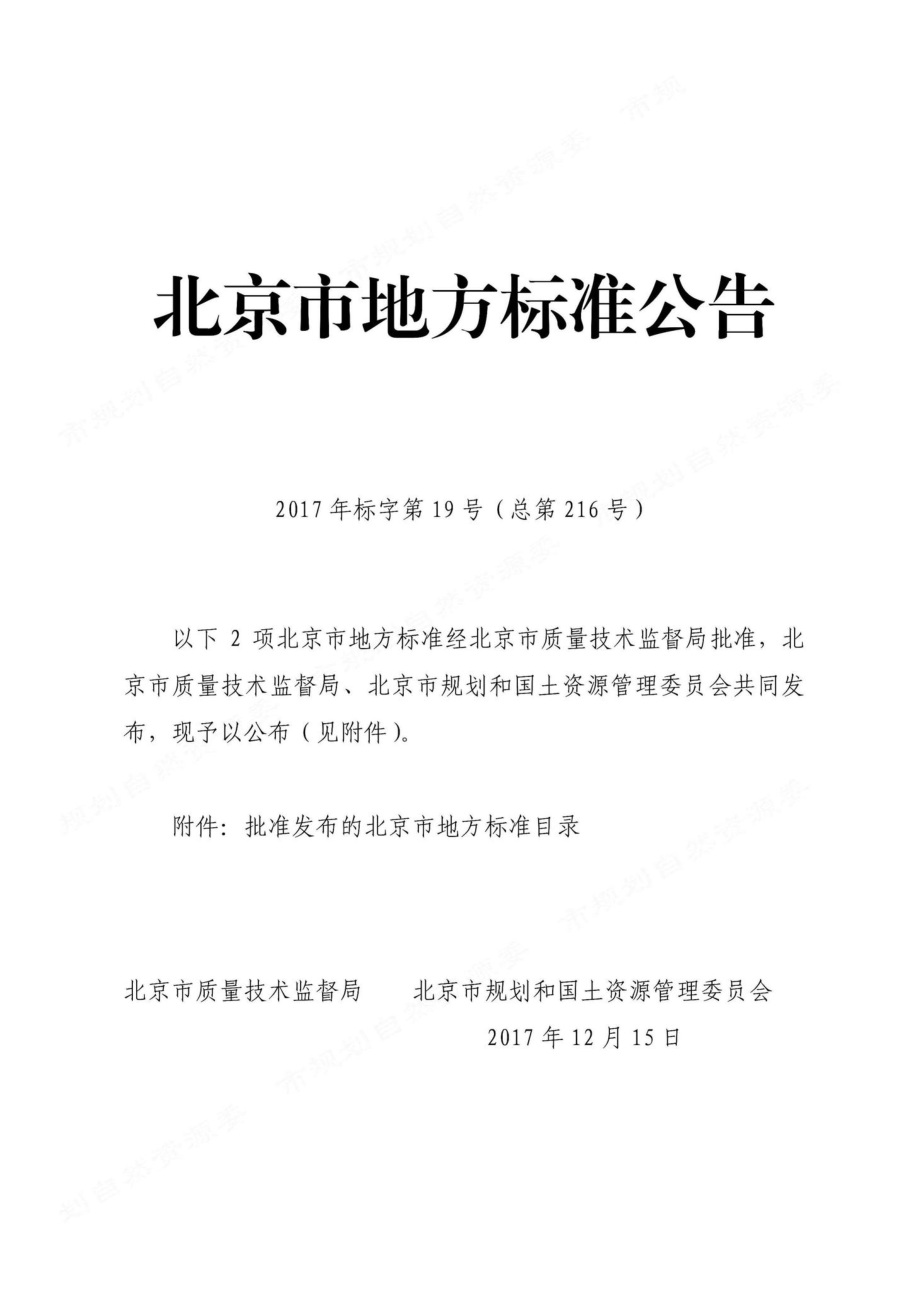 T407-2017：基础测绘技术规程.pdf_第3页