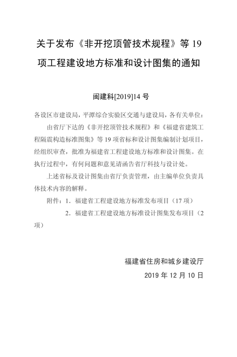 T13-310-2019：装配式住宅建筑模数技术规程.pdf_第3页