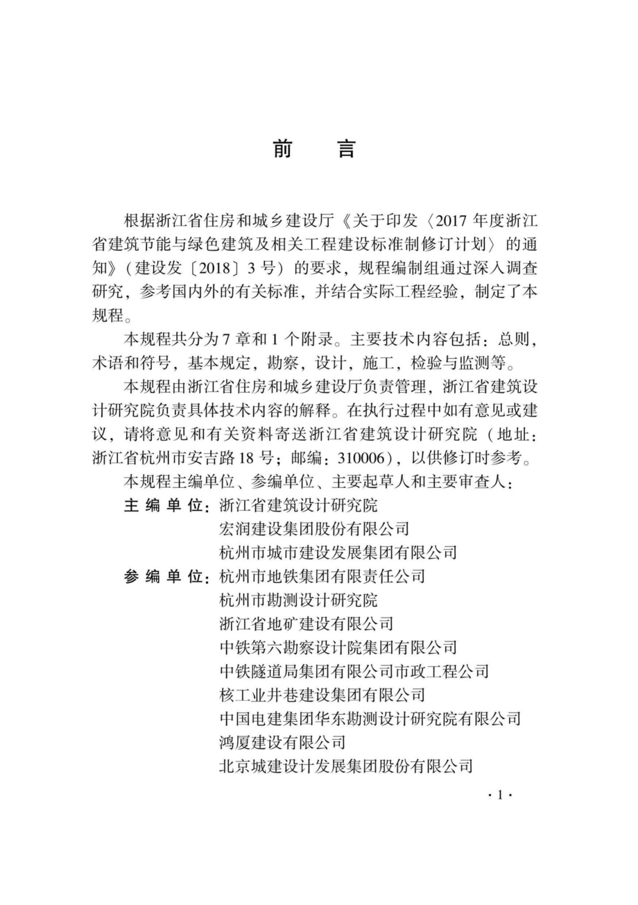 DB33-T1233-2021：基坑工程地下连续墙技术规程.pdf_第3页